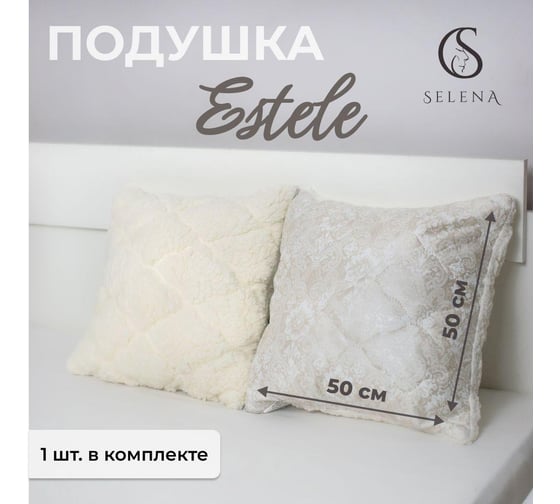 Декоративнная подушка SELENA ESTELE 50x50 см, 4670164808413 1