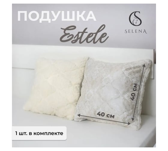 Декоративнная подушка SELENA ESTELE 40x40 см, 4670164808406 1