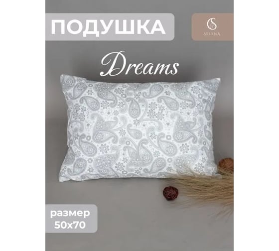 Подушка SELENA Dreams, 50x70 см, Бамбук/поплекс, в тубе 4670164800509