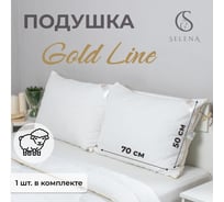 Подушка SELENA GOLD LINE 50x70 см 4640114295792