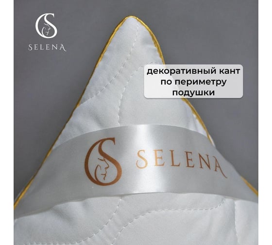Подушка SELENA GOLD LINE 50x70 см 4640114295792