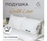 Подушка SELENA GOLD LINE 50x70 см 4640114295792 1