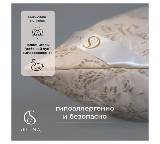 Подушка SELENA Elegance 70x70 см SAND 4670164803272