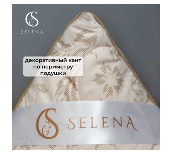 Подушка SELENA Elegance 70x70 см SAND 4670164803272