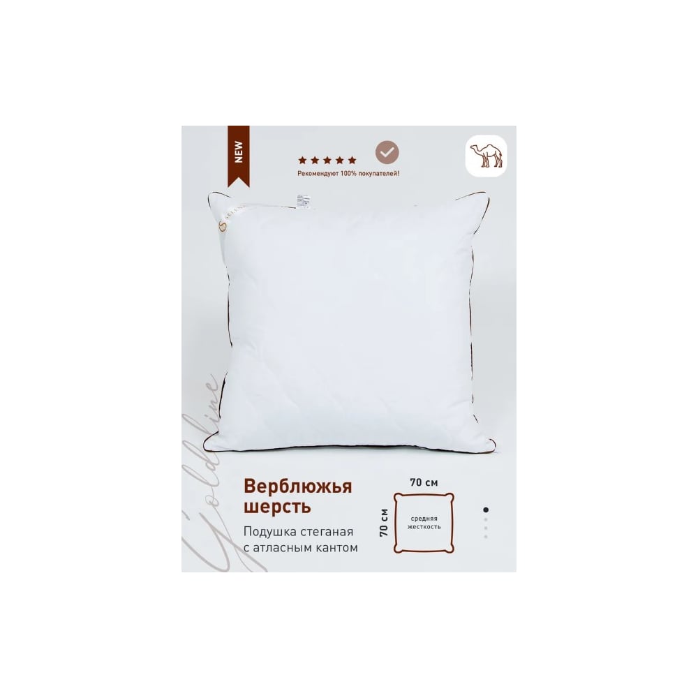 Подушка стеганая SELENA GOLD LINE 70x70 4640114295822 - выгодная цена ...