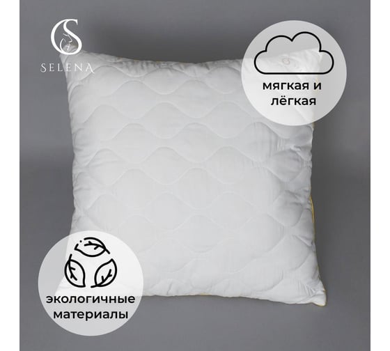 Подушка SELENA GOLD LINE 70x70  4640114295808