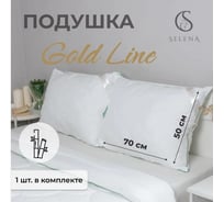Подушка SELENA GOLD LINE 50x70 4640114295839