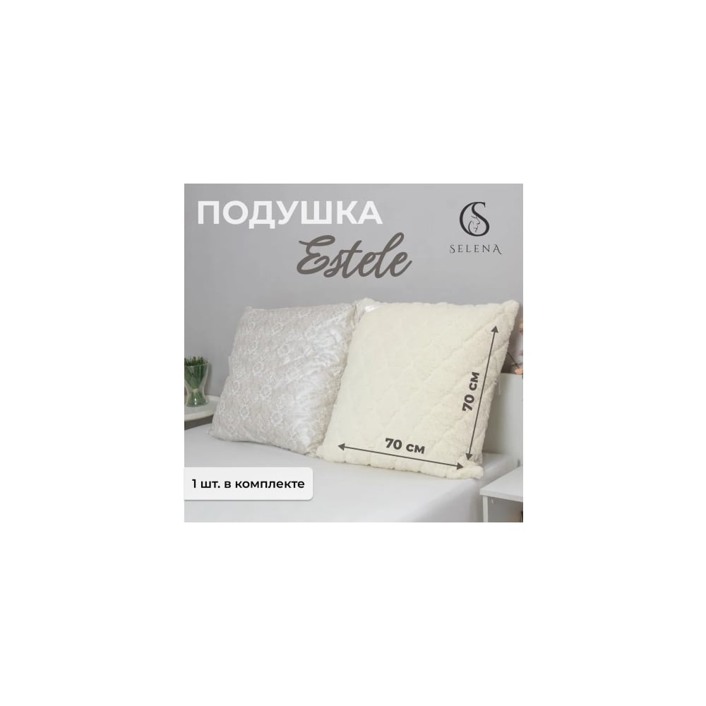 Подушка стеганая SELENA со съемным чехлом ESTELE 70х70 см Серебро ...