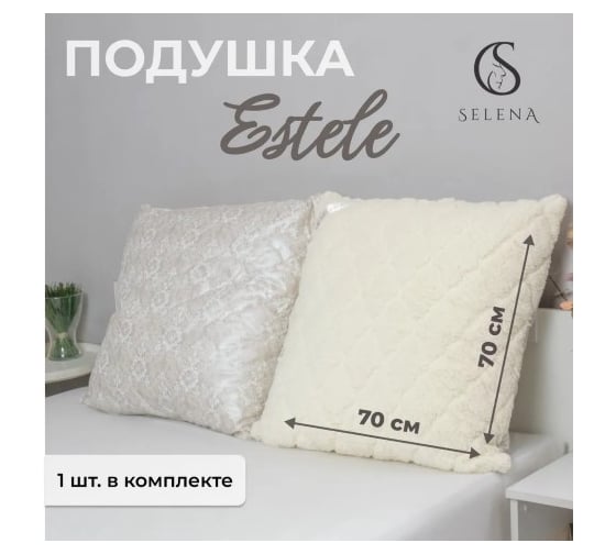 Подушка стеганая SELENA со съемным чехлом ESTELE 70х70 см Серебро 4630159955836
