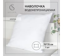 Чехол защитный SELENA 70х70 см мулетон 100% хлопок 4670164822600