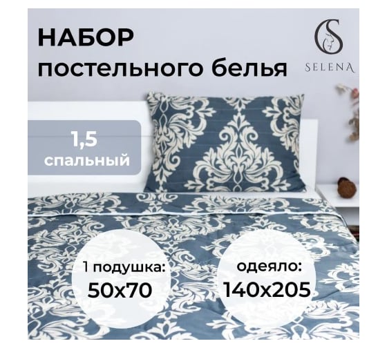 Комплект Selena "ЛИССЕРО" 2 в 1, 4640114297666