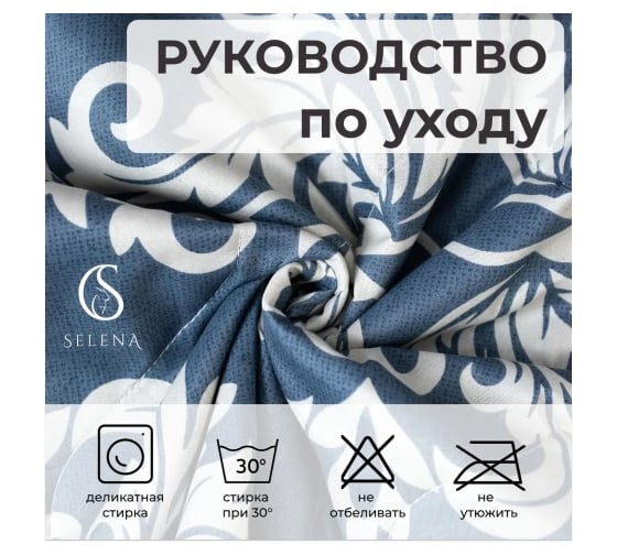 Комплект Selena "ЛИССЕРО" 2 в 1, 4640114297666