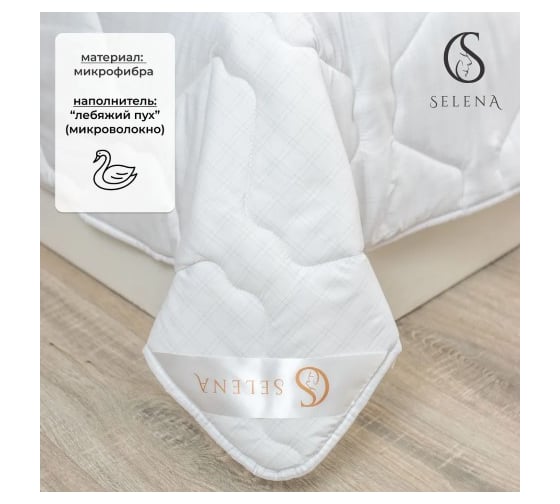 Одеяло SELENA CARBON FORCE 1.5 спальное 140x205 4630159953429