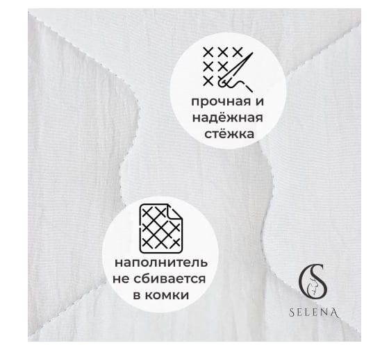 Одеяло SELENA облегченное 2 спальное 4607132704347