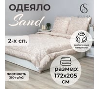 Одеяло SELENA Elegance класс 2 спальное SAND КЕТО 4640114293651