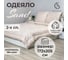 Одеяло SELENA Elegance класс 2 спальное SAND КЕТО 4640114293651 1