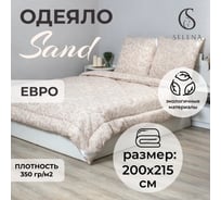 Одеяло SELENA Elegance евро SAND КЕТО 4640114293668