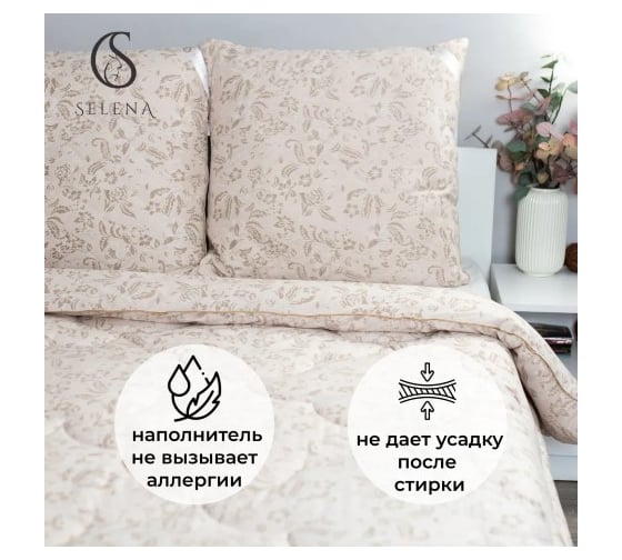 Одеяло SELENA Elegance евро SAND КЕТО 4640114293668