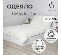 Одеяло SELENA Crinkle line 2 спальное 4627113896144