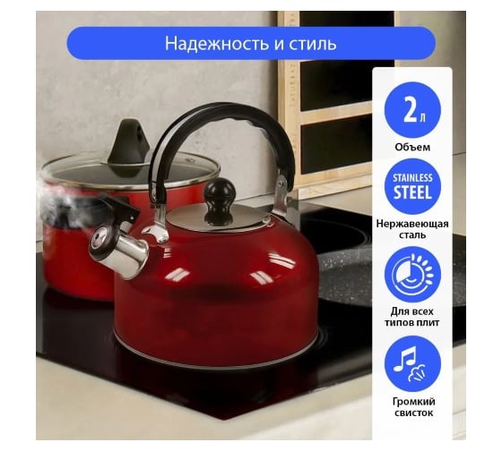 Чайник HOME ELEMENT HE-WK1602 красный рубин со свистком 36118