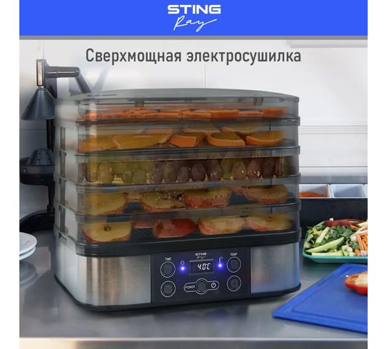 Сушилка для фруктов, овощей STINGRAY ST-FD700B 9 поддонов: 1+4+2 для ягод+ 2 для пастилы, черный жемчуг 40765