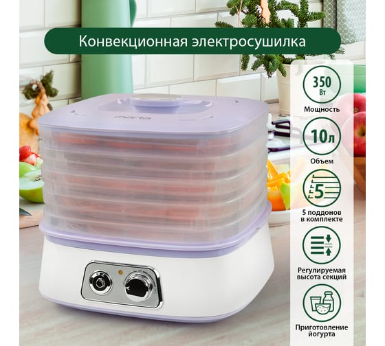 Сушилка для фруктов, овощей MARTA MT-1946 5 поддонов белый/фиолетовый 42805