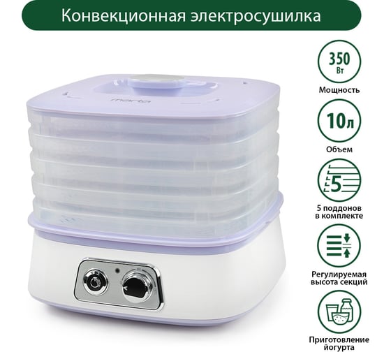Сушилка для фруктов, овощей MARTA MT-1946 5 поддонов белый/фиолетовый 42805