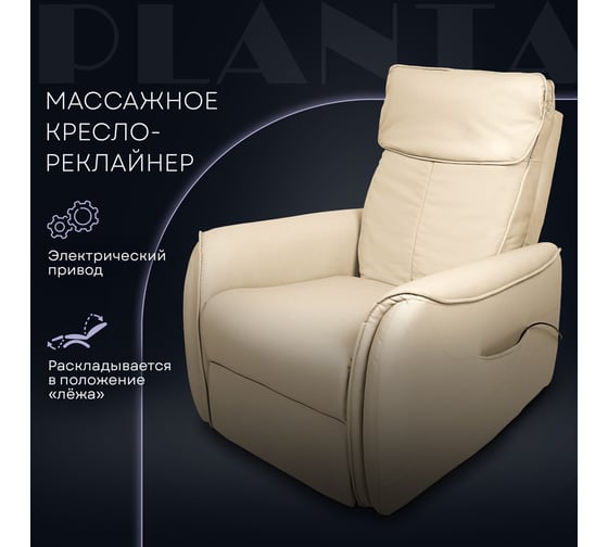 Массажное кресло, кресло реклайнер Planta MC-4500