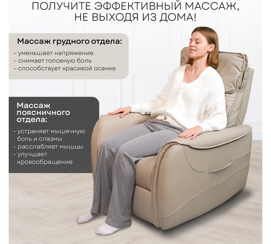 Массажное кресло, кресло реклайнер Planta MC-4500