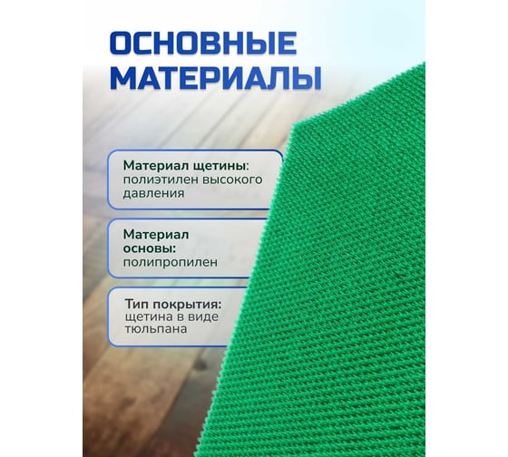 Щетинистое ковровое покрытие In'Loran в ковриках 60x90 см, зеленый 40-691