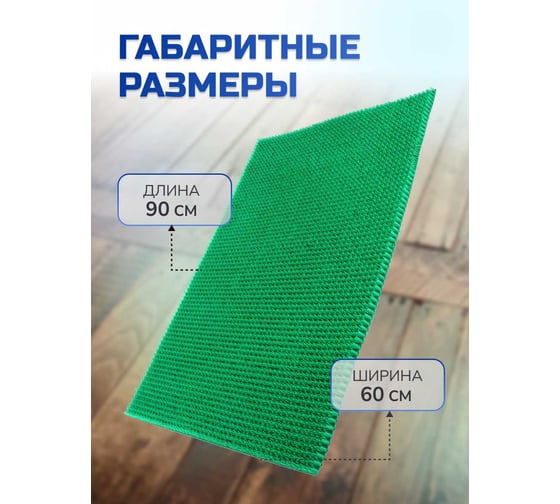 Щетинистое ковровое покрытие In'Loran в ковриках 60x90 см, зеленый 40-691