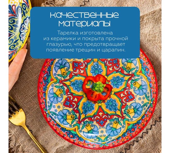 Тарелка Homium Kitchen, Multi, Восток, диаметр 18 см, красный vostok04