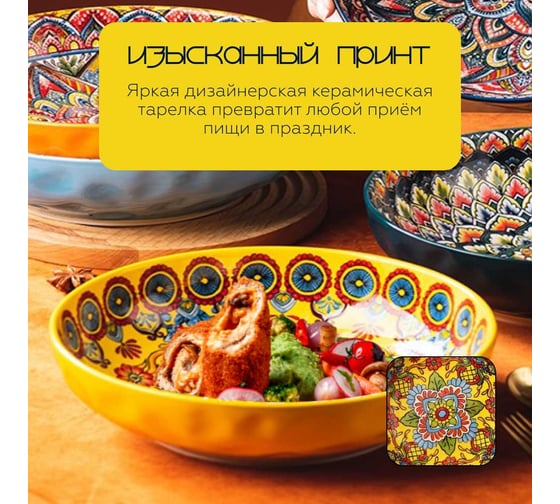 Тарелка Homium Kitchen, Multi, Маракеш, диаметр 20.5 см, желтый marakesh01