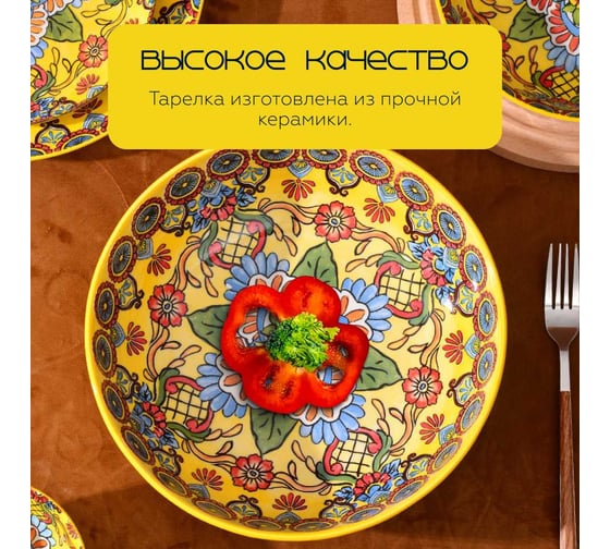 Тарелка Homium Kitchen, Multi, Маракеш, диаметр 20.5 см, желтый marakesh01