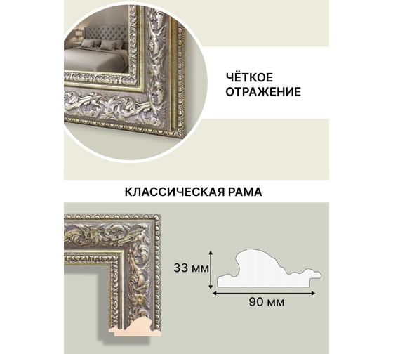 Зеркало настенное Декарт в раме 70x140 см 8Л3743