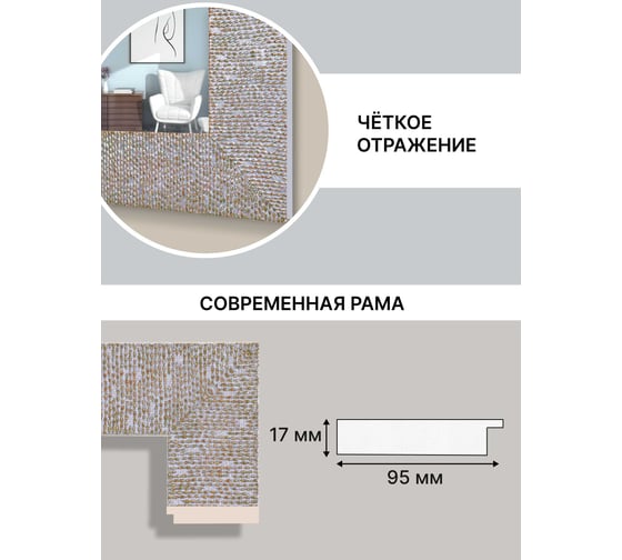 Зеркало настенное Декарт в раме 50x140 см 8Л3643