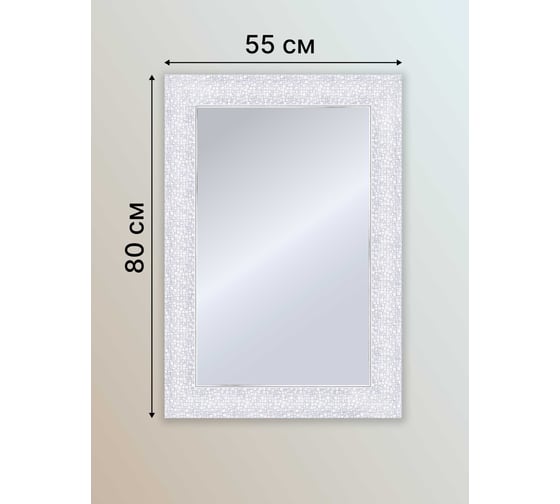 Зеркало настенное Декарт в раме 55x80 см 8Л1322