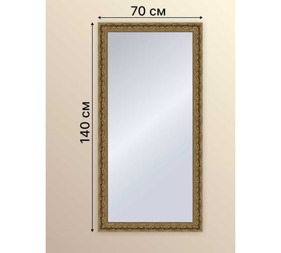 Зеркало настенное Декарт в раме 70x140 см 8Л1317