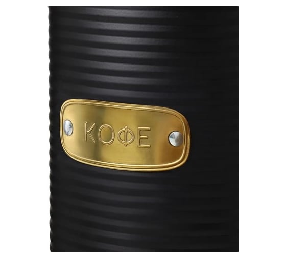 Банка для хранения кофе Smart Solutions Irmel, 1.3 л, графит SS0000179