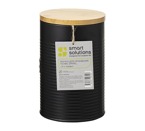 Банка для хранения кофе Smart Solutions Irmel, 1.3 л, графит SS0000179