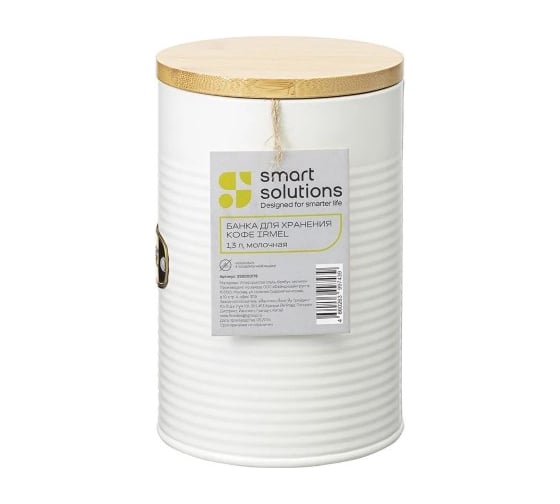 Банка для хранения кофе Smart Solutions Irmel, 1.3 л, молочная SS0000178