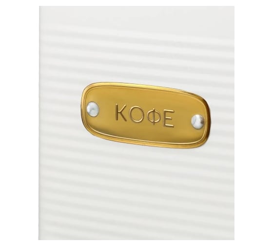 Банка для хранения кофе Smart Solutions Irmel, 1.7 л, молочная SS0000197