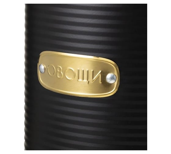 Банка для хранения овощей Smart Solutions Irmel, 2.5 л, графит SS0000216