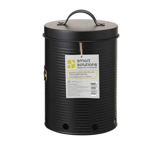Банка для хранения овощей Smart Solutions Irmel, 2.5 л, графит SS0000216