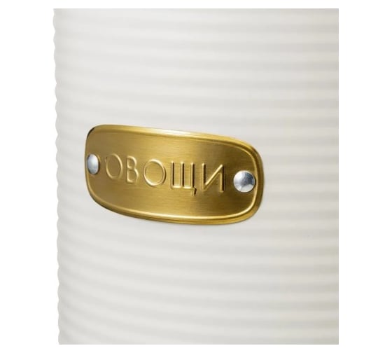 Банка для хранения овощей Smart Solutions Irmel, 2.5 л, молочная SS0000215