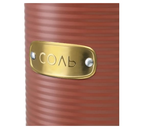 Банка для хранения соли Smart Solutions Irmel, 1.3 л, терракота SS0000186