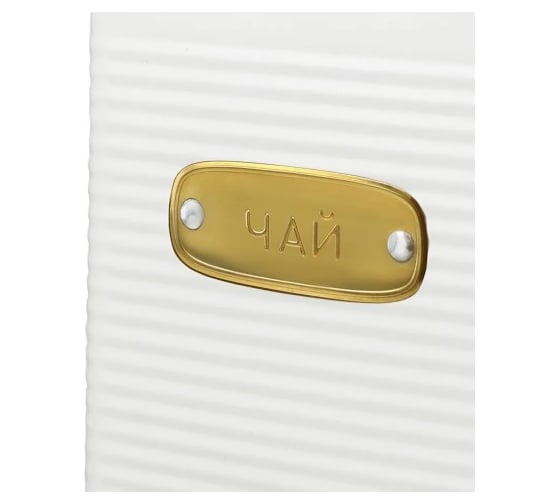 Банка для хранения чая Smart Solutions Irmel, 1.7 л, молочная SS0000200