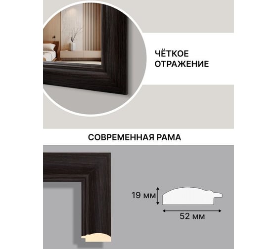 Зеркало настенное Декарт в раме 55x80 см 8Л0153