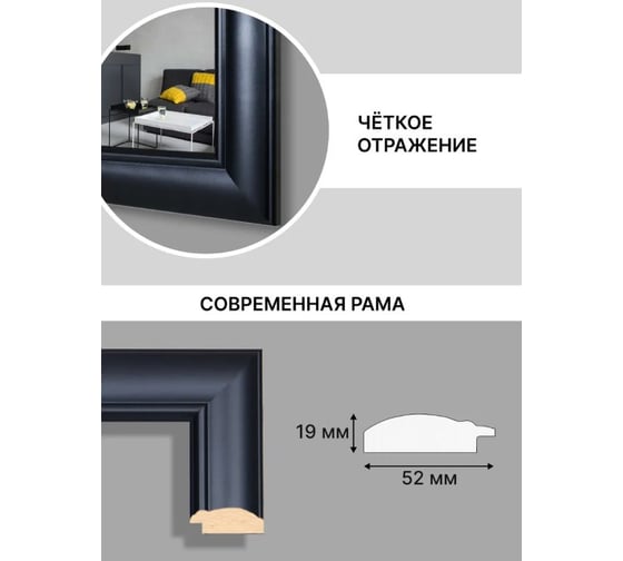 Зеркало настенное Декарт в раме 50x60 см 8Л3551