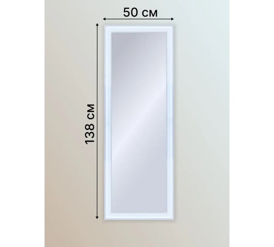 Зеркало настенное Декарт в раме 50x140 см 8Л2438